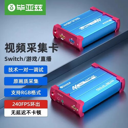 毕亚兹企业级采集卡游戏直播专用