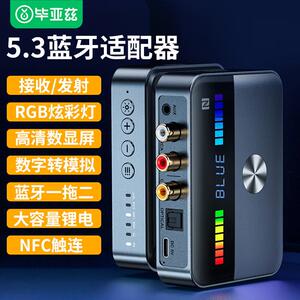 毕亚兹蓝牙音频接收发射器转音箱响aux接内置电池 NFC感应
