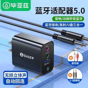 毕亚兹蓝牙接收器 支持U盘播放 发射器老式音响功放耳机蓝牙模块