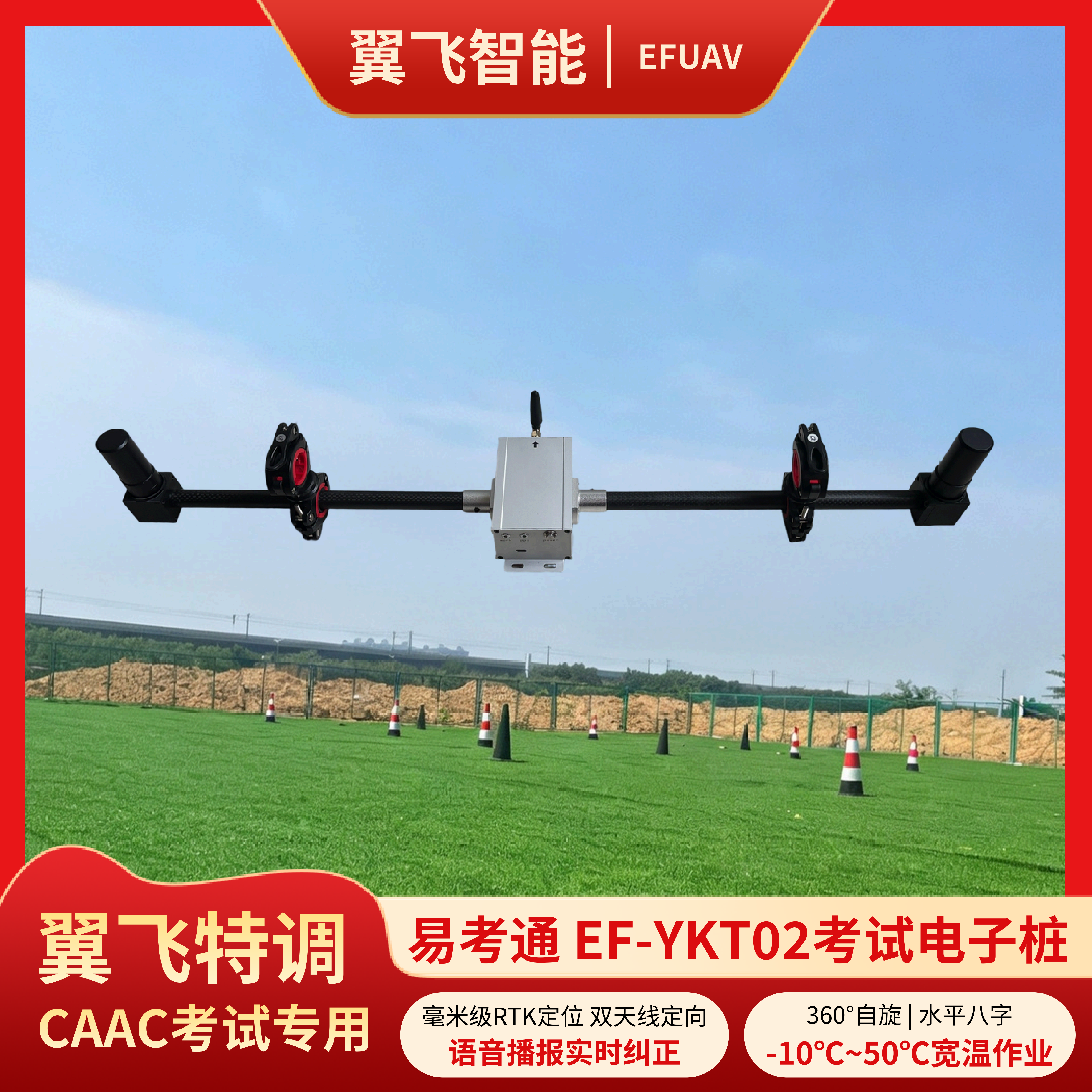 CAAC考试电子桩RTK厘米级定位易考通EF-YKT02实操训练设备电子桩