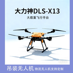 吊装无人机大载重工业无人机高空吊运运输无人机多功能物流无人机