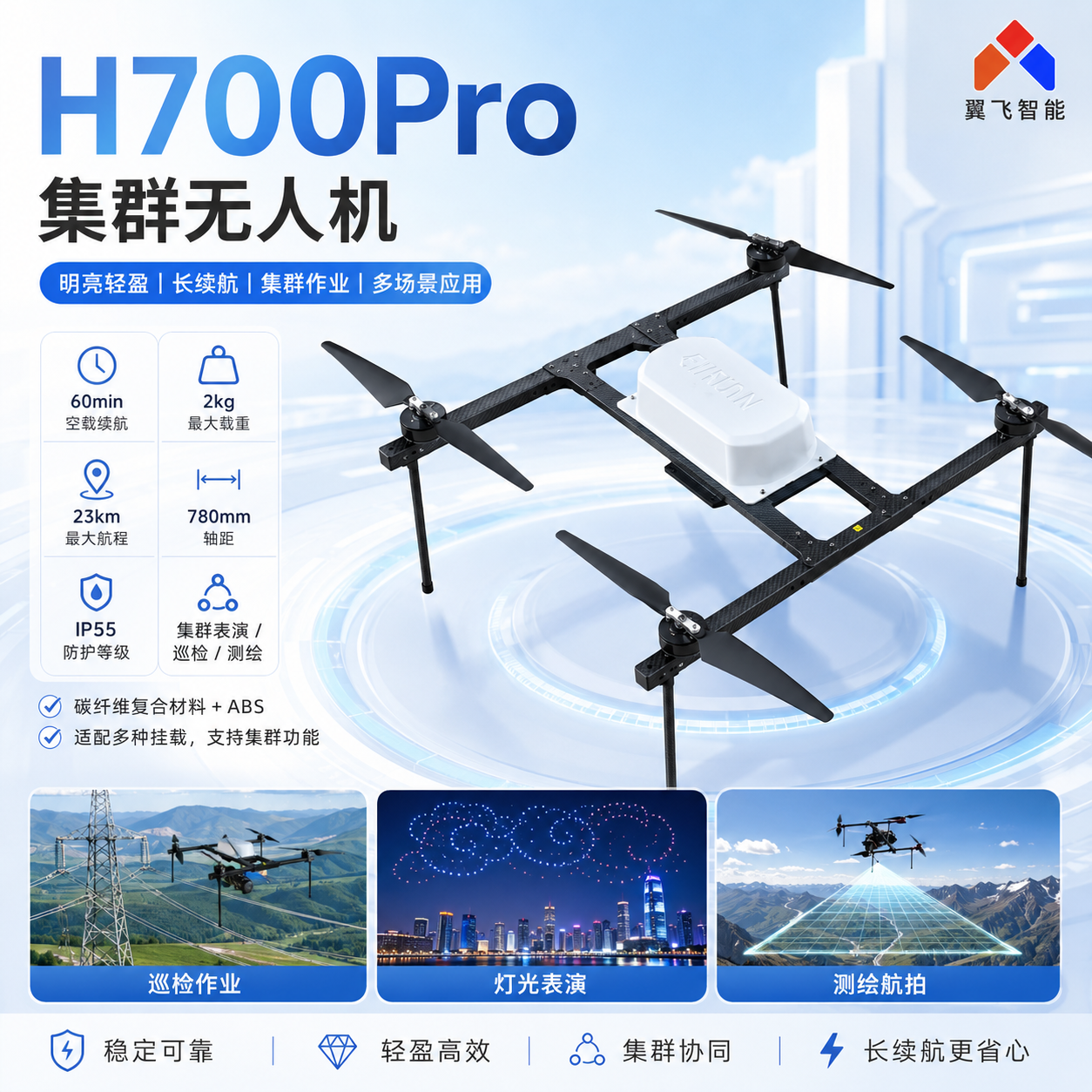 翼飞智能H700Pro集群无人机60min续航2kg载重编队表演灯光秀