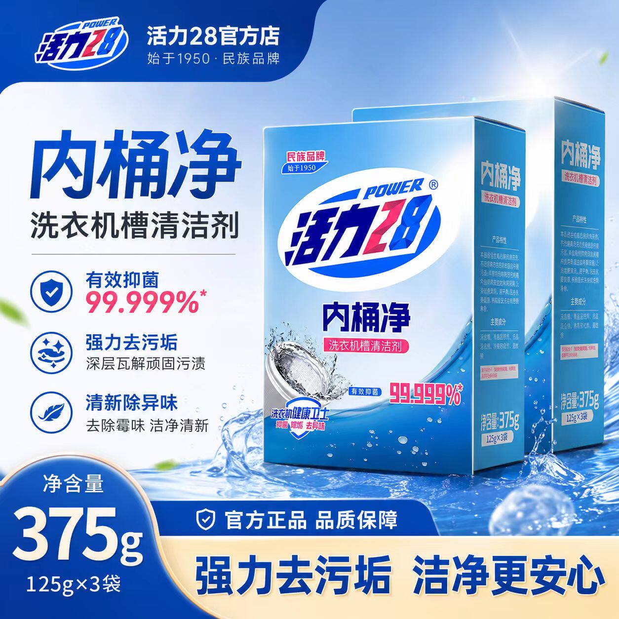 活力28内筒净洗衣机槽清洁剂除垢去污抑菌滚筒波轮洗衣机通用清洗