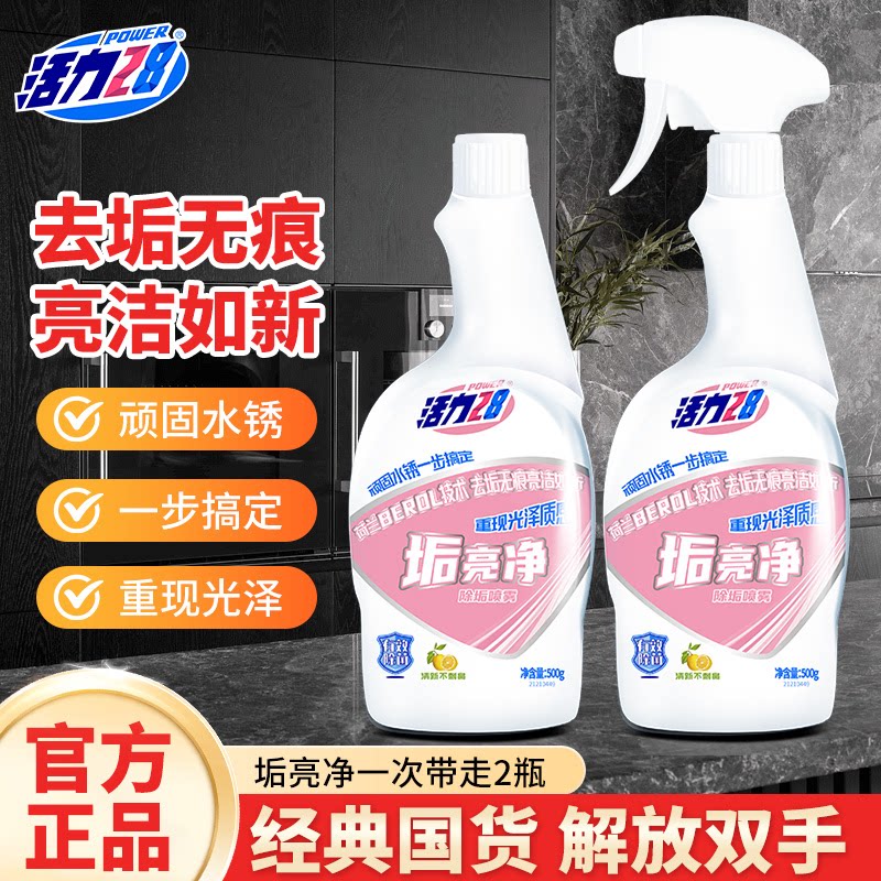 活力28垢亮净浴室清洁剂卫生间瓷砖水锈水垢水渍多用途官方正品