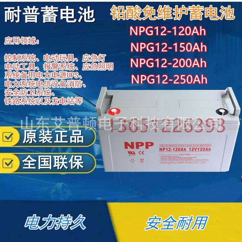 NPP12V铅酸免维护蓄电池NP12-150/200/250AH储能型UPS电源用,3C数码配件,智能门锁充电电池,淘宝优惠券,粉丝福利购,淘宝优惠卷