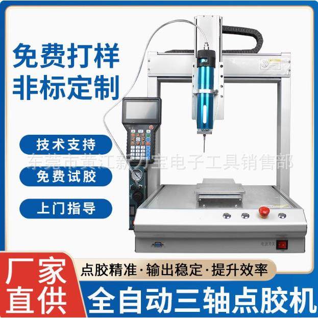 全自动三轴四轴点胶机UV胶硅胶自动化作业点胶系统平台式自动打胶,五金/工具,热溶胶枪,淘宝优惠券,粉丝福利购,淘宝优惠卷