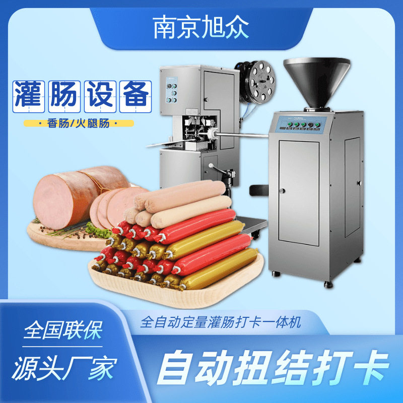 商用全自动灌肠机大型生产线香肠机器加工火腿肠机械定量灌装扭结,清洗/食品/商业设备,灌肠机,淘宝优惠券,粉丝福利购,淘宝优惠卷