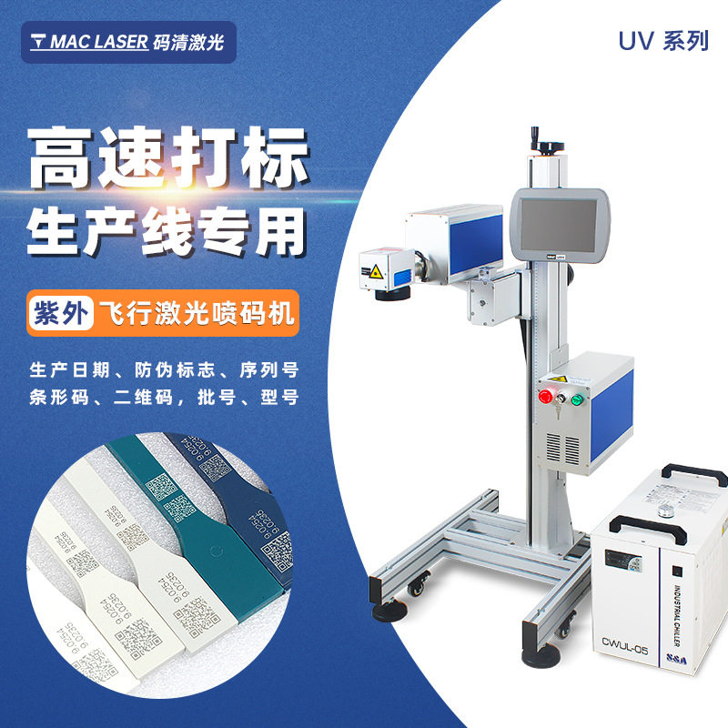 飞行紫外激光喷码机玻璃玉石雕刻机水晶日期PCB板UV激光镭雕机 UV
