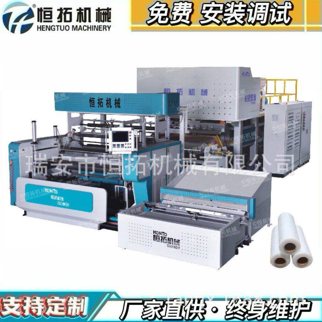 三层共挤高速缠绕膜机 拉伸膜生产设备 全自动装卸纸管 PE机用膜