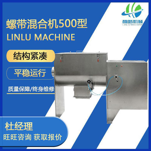 厂家 螺带式混合机不锈钢混料机 干粉混合螺带卧式混合机直供