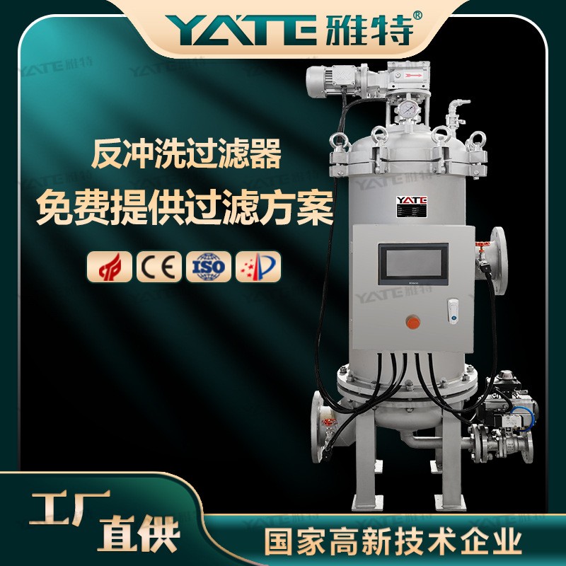 油泥状杂质液体反冲洗过滤器化工厂低粘性污水自动清洗过滤设备