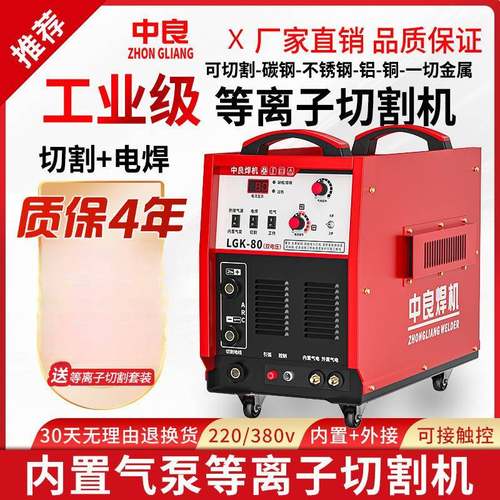 等离子切割机LGK80/120/160内置气泵220V电焊两用380V工业级外贸