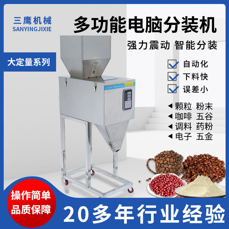 工厂全自动茶叶灌装机称重粉剂定量包装机杂粮大米颗粒粉末分装机