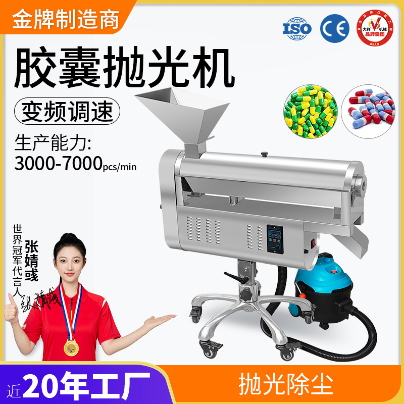 广州大祥DXP-B胶囊抛光机 制厂胶囊除尘去粉清理机小型清洁设备