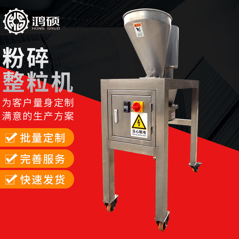 厂家供应HS-粉碎整粒机 食品材化工整粒粉碎机 不锈钢造粒机,机械设备,粉碎机,淘宝优惠券,粉丝福利购,淘宝优惠卷