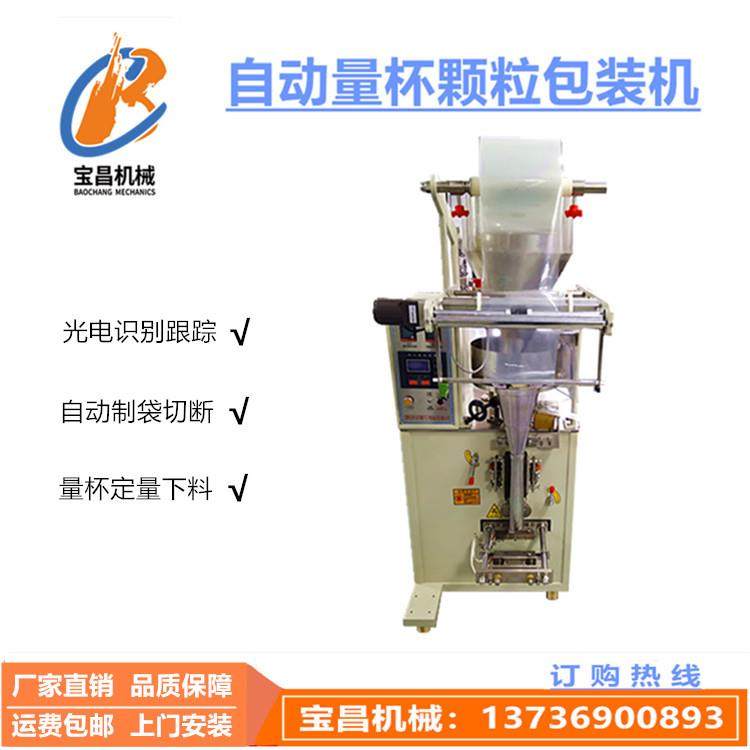 宝昌BC—240型自动包装机 咖啡豆转盘定量 颗粒食盐调料量杯分