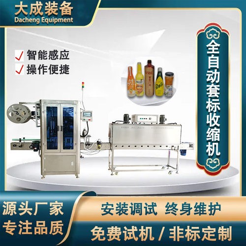全自动套标机玻璃饮料瓶套膜热收缩机瓶口瓶身热收缩包装机不限速