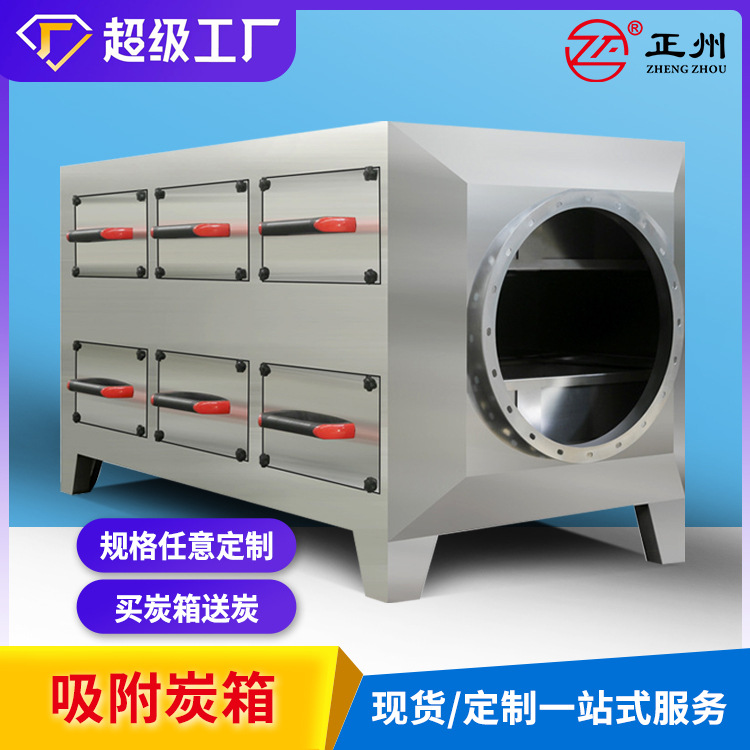 活性炭吸附箱 定制碳钢蜂窝二级吸附过滤器环保设备 活性炭吸附箱