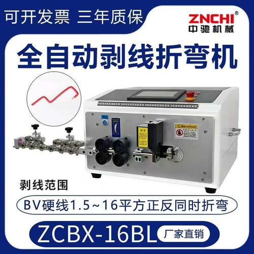精驰ZCBX-16BL气动剥线机折弯下线机电线裁线机电缆