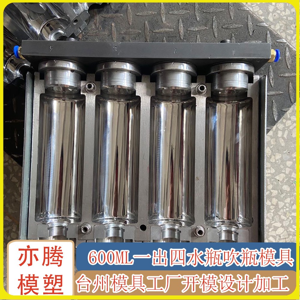 模具厂家供应塑料全自动吹瓶机吹瓶模500ml水瓶冰瓶吹瓶模具厂