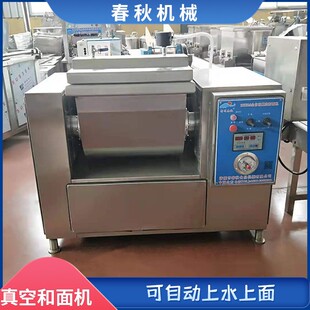 自动翻斗搅面机 商用水饺馒头真空和面机 全自动大容量揉面设备