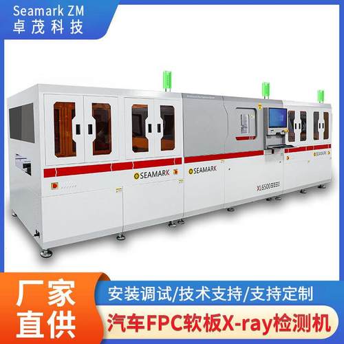 汽车FPC软板微焦点在线xray检查机 电池连接采集器无损探伤仪