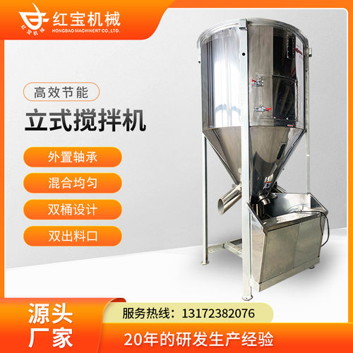 1000KG塑胶颗粒拌料机解放工人双手拌料塑胶颗粒立式拌料机