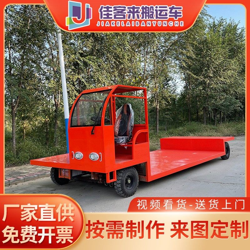 超低盘电动四轮平板拉货车大功率5吨倒货车厂区物流搬运车拉猪车