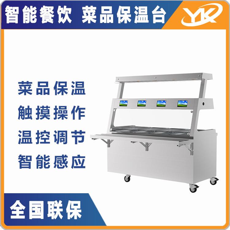 智慧食堂 商用保温柜加热智能温控调节电热售卖快餐车 菜品保温台