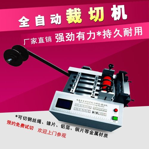 全自动裁切机铝片铜片切断机电缆线钢丝绳铜带镍带铁网铜线裁剪