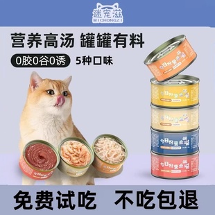 迷宠滋猫罐头主食罐猫咪零食补充营养补水幼猫成猫专用湿粮试吃