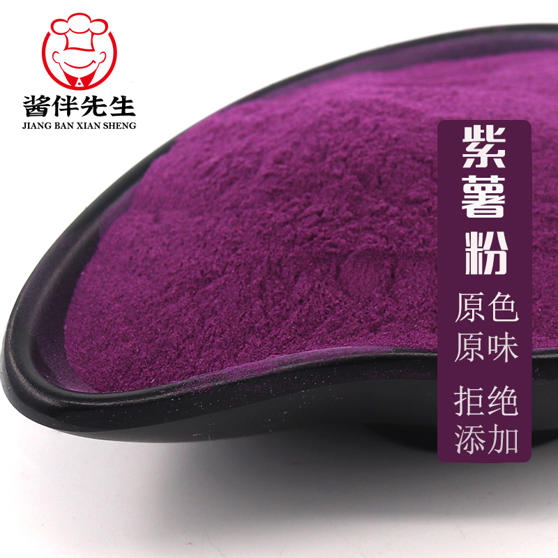 酱伴先生紫薯粉烘焙糕点奶茶食用调色粉彩色馒头水饺粉天然果蔬粉