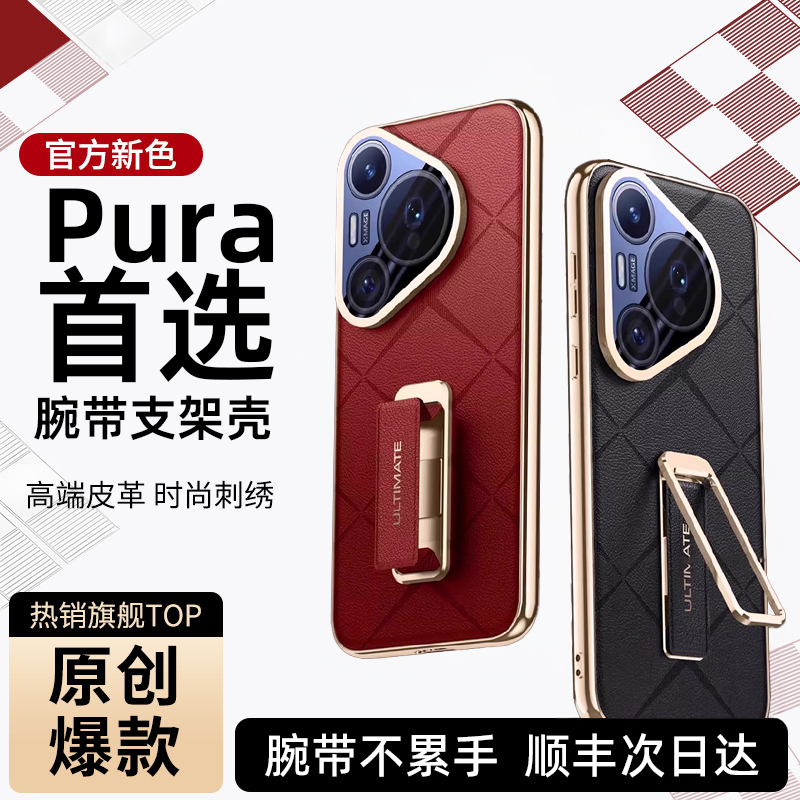【腕带支架】适用华为pura70ultra手机壳新款p70镜头全包防摔pura70pro+高级感旋转十保护套男超薄真皮女外圆