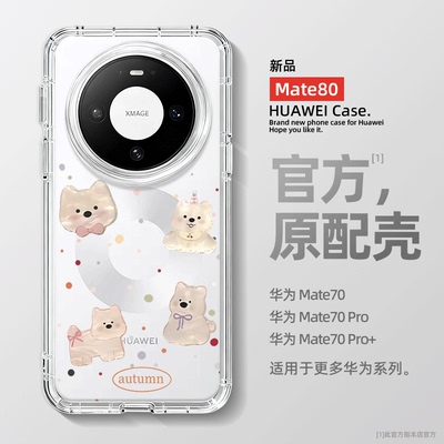 适用华为mate80手机壳mate80pro