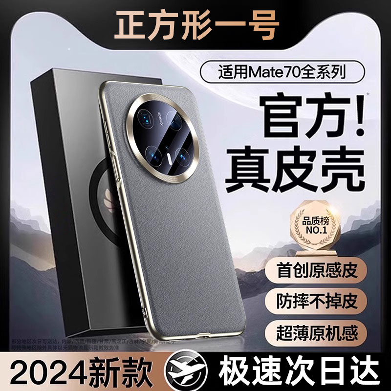 华为mate70pro手机壳素皮商务