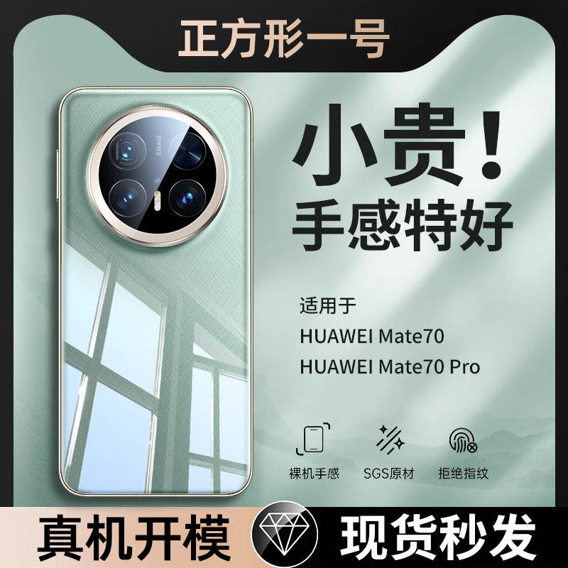 华为mate70pro手机壳硅胶透明