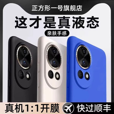华为nova13手机壳液态硅胶商务