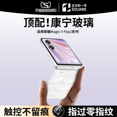 荣耀magicVflip2内外屏钢化膜
