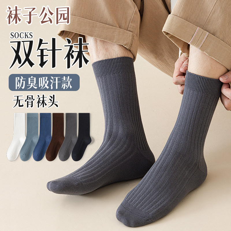 袜子公园纯色双针男袜秋冬季加厚保暖中筒棉袜吸汗防臭脚长袜,女士内衣/男士内衣/家居服,中筒袜,淘宝优惠券,粉丝福利购,淘宝优惠卷
