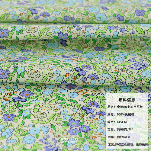 全棉80支加密长纤小碎花面料
