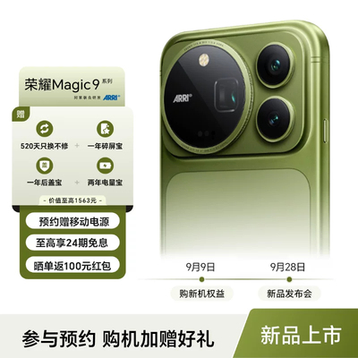【新品预约】全新HONOR/荣耀Magic9 系列 新品上市 敬请期待