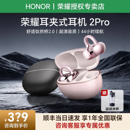 荣耀亲选蓝牙耳机2Pro实时AI翻译