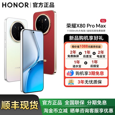 荣耀X80ProMax大电池金标抗摔