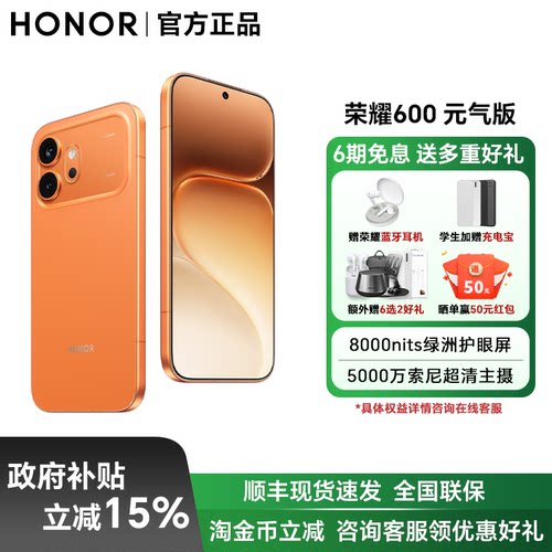 HONOR/荣耀600元气版新品手机