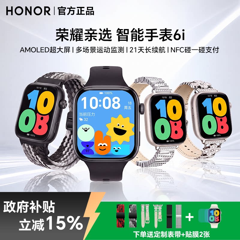 honor/荣耀 亲选智能手表6i大屏蓝牙通话运动监测长续航NFC支付26年新款手表节日礼物华为荣耀通用