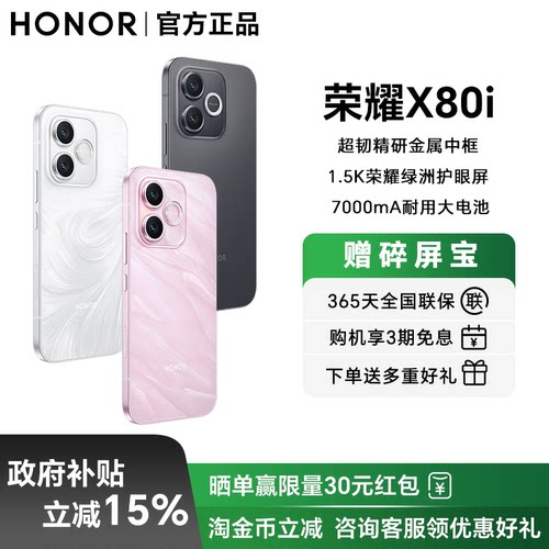 HONOR/荣耀X80i5G智能手机
