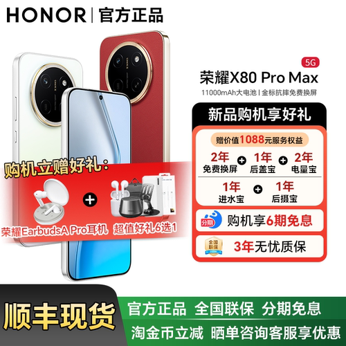 荣耀X80ProMax大电池金标抗摔
