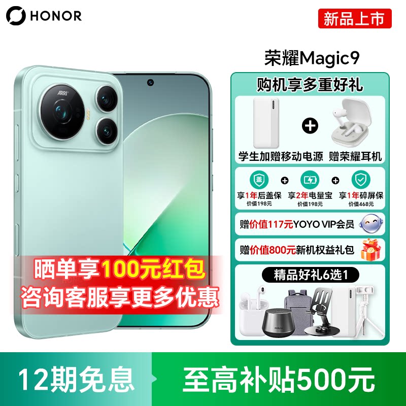 【政府补贴500元】正品HONOR/荣耀Magic9 旗舰新品手机 超清双两亿 掌中电影机绝美小直屏