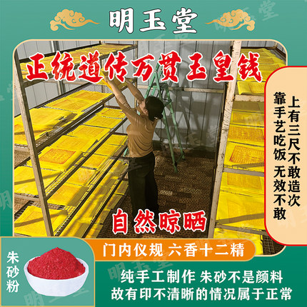 纯手工朱砂玉皇钱100张竹浆纸万贯钱玉皇通宝钱送钱黄纸