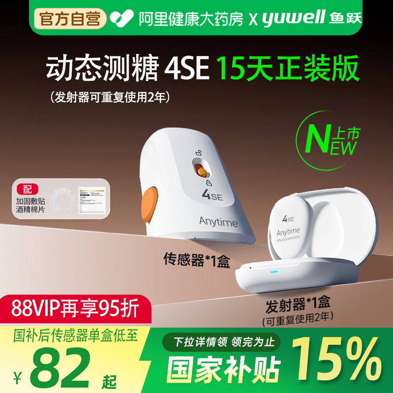 鱼跃动态血糖仪4SE安耐糖血糖动态监测家用24小时测试官方旗4pro